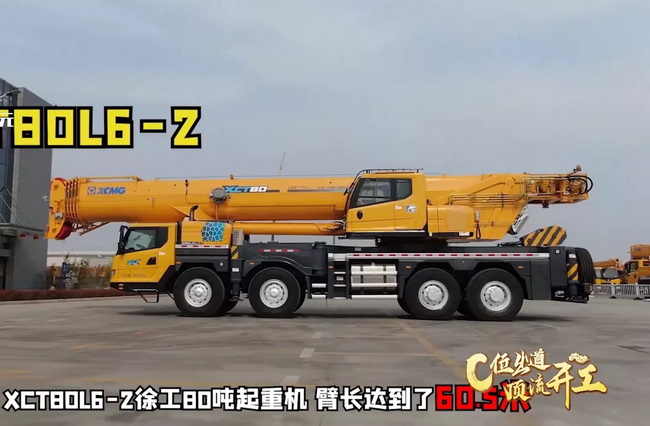 MK体育（中国）国际平台XCT80L6_2起重机