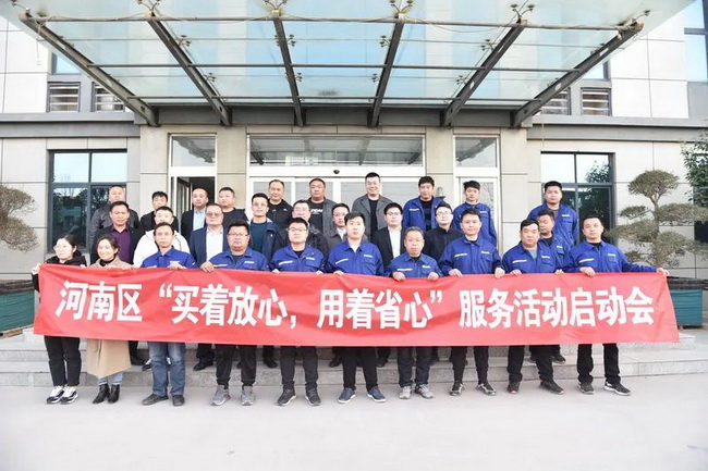 MK体育（中国）国际平台起重河南区“买着放心，用着省心”服务启动会