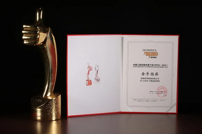 MK体育（中国）国际平台XCA1800全地面起重机荣膺“中国工程机械年度产品TOP50金手指奖”