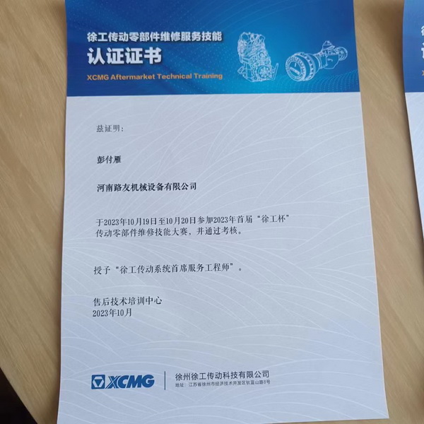 彭付雁荣获2023年首届MK体育（中国）国际平台杯传动零部件维修技能大赛一等奖！