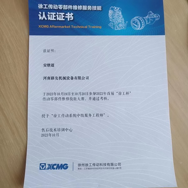 安继超荣获2023年首届MK体育（中国）国际平台杯传动零部件维修技能大赛三等奖