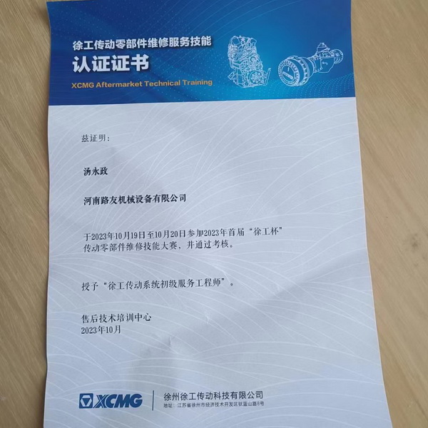 汤永政被授予MK体育（中国）国际平台传动系统初级服务工程师
